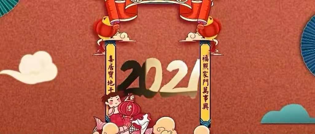 立豪集團新年賀詞：新征程，再出發(fā)！