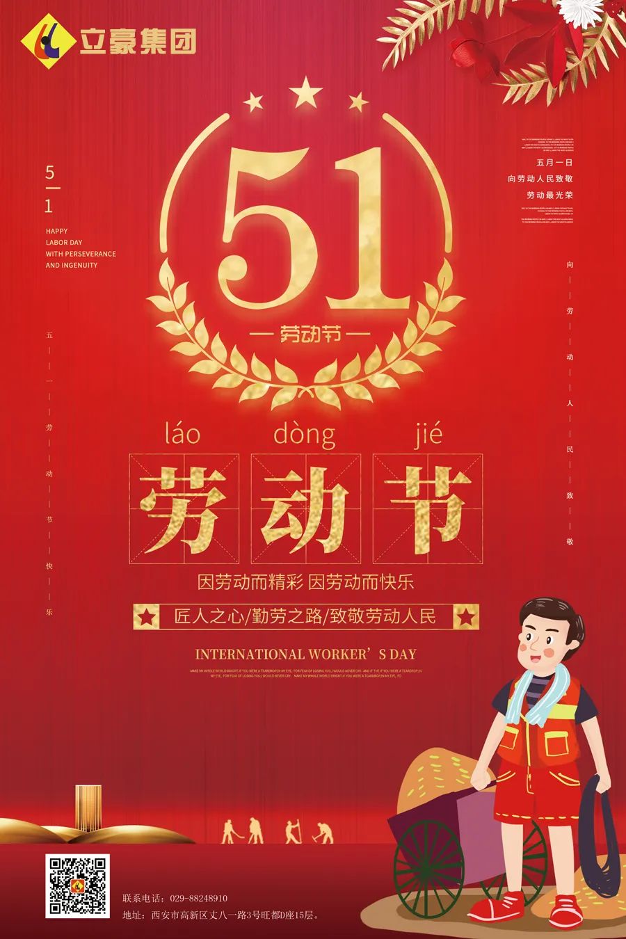 立豪集團(tuán) | 向所有偉大的勞動(dòng)者致敬！