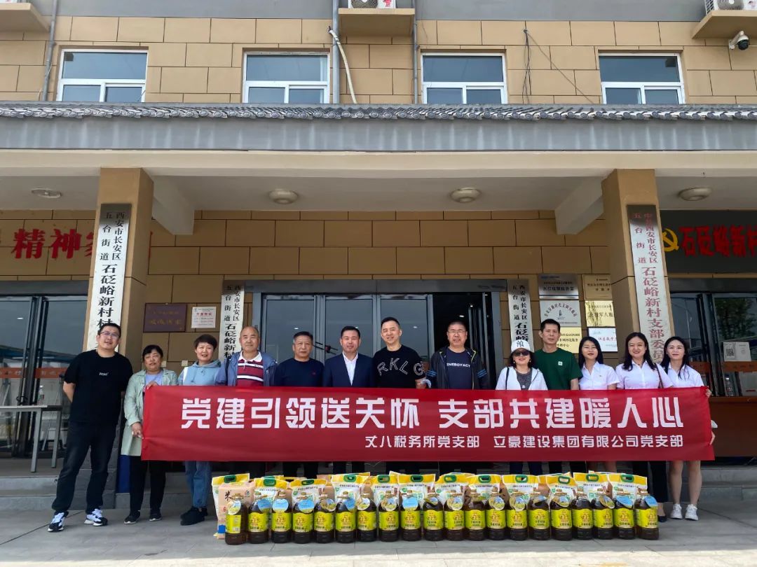 【立豪黨支部】黨建引領(lǐng)送關(guān)懷，支部共建暖人心