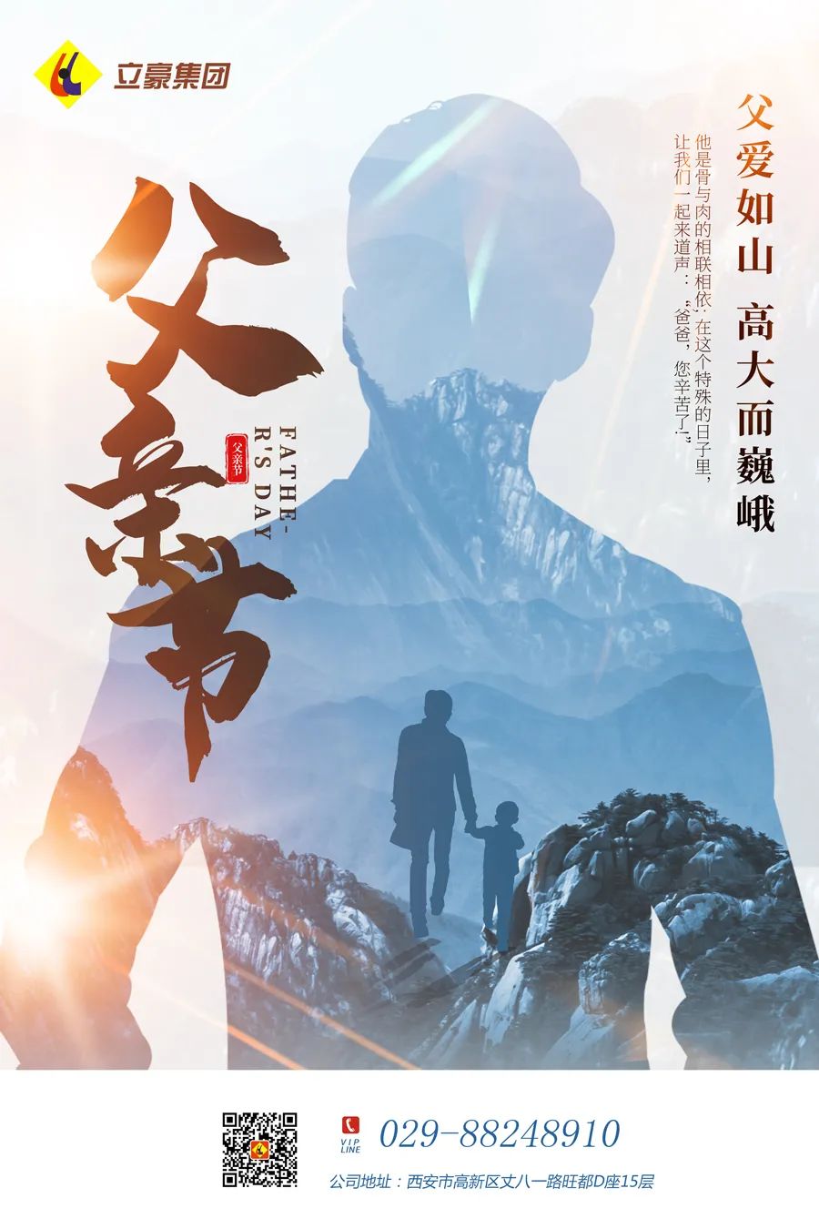 感恩父親節(jié)：父愛如山，大愛無言！