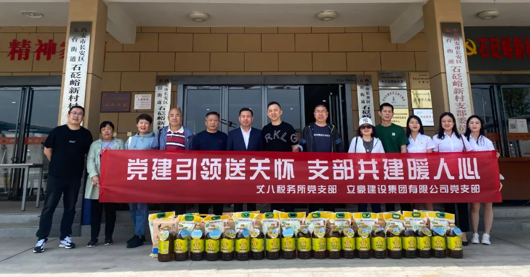 【立豪黨支部】黨建引領(lǐng)送關(guān)懷，支部共建暖人心