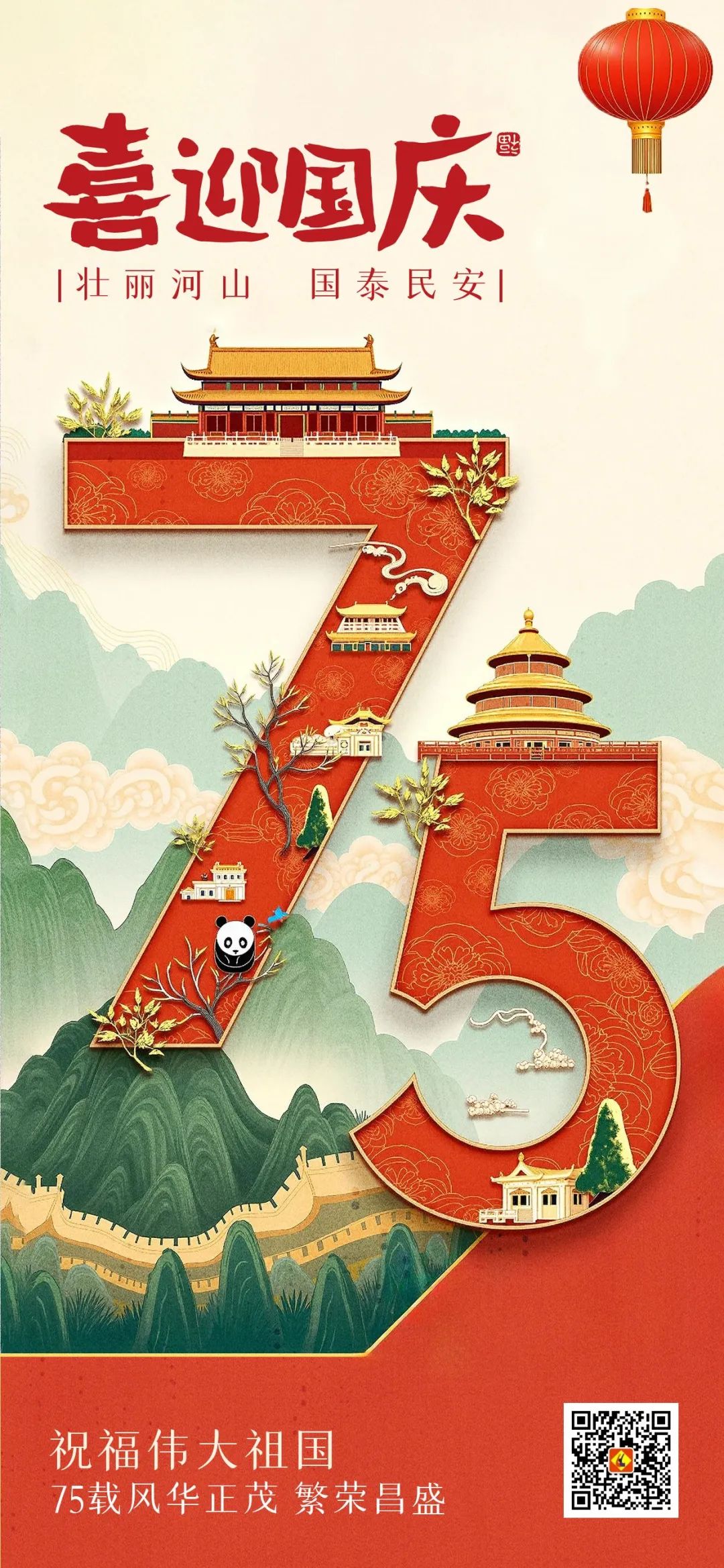 【喜迎國慶】立豪集團(tuán)祝大家國慶節(jié)快樂！